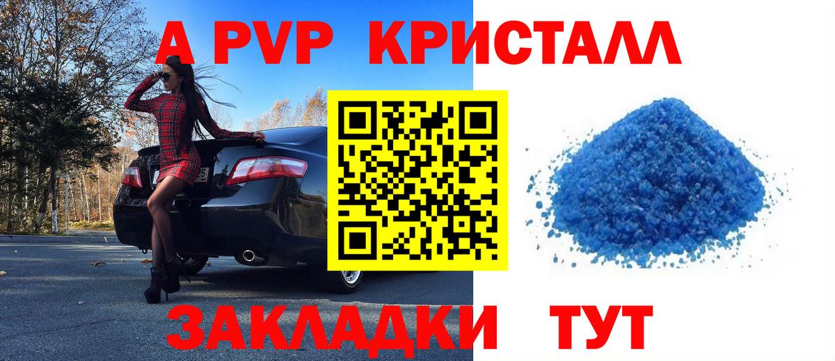 A-PVP Соль Мытищи