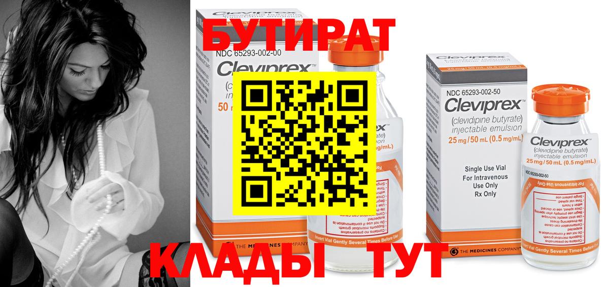 БУТИРАТ вода  Вход с VPN  Мытищи 