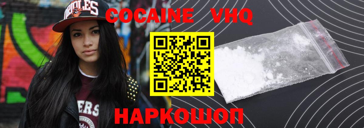COCAIN 99%  Cocaine VHQ  Мытищи  Вход с VPN 