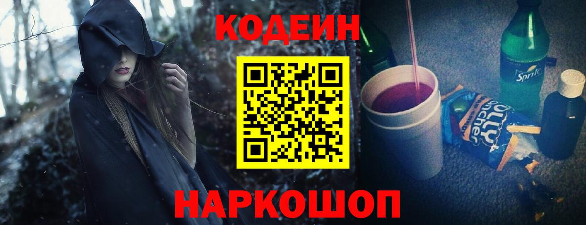Кодеиновый сироп Lean Purple Drank Мытищи