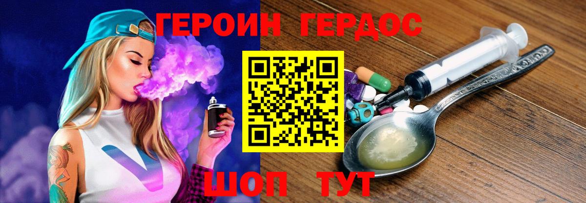 ГЕРОИН герыч  Вход с VPN  Героин  Мытищи 
